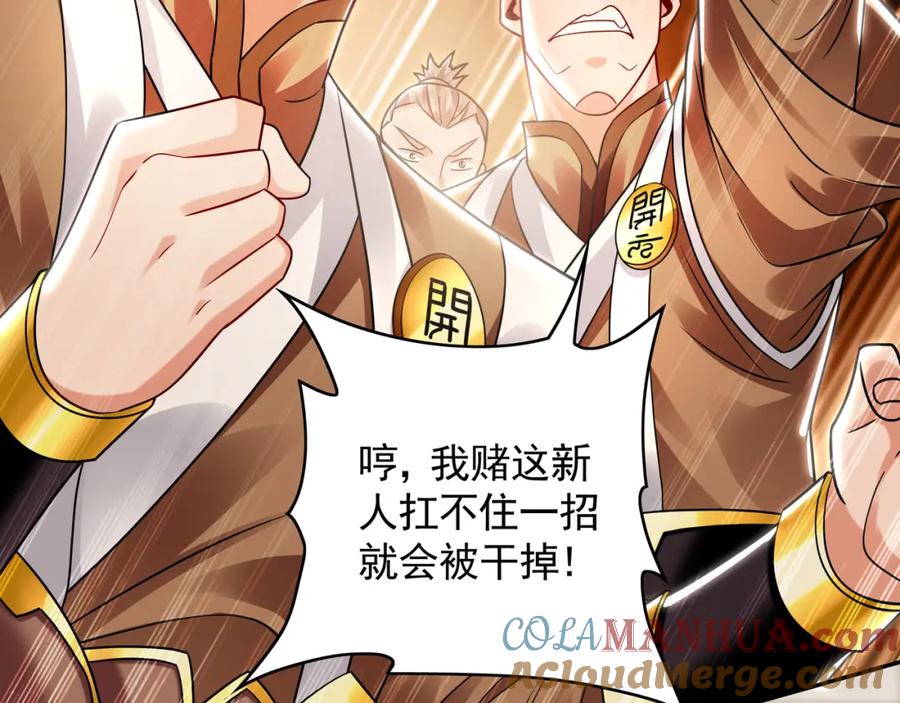 《我有百万倍攻速》30 角斗场 第85页