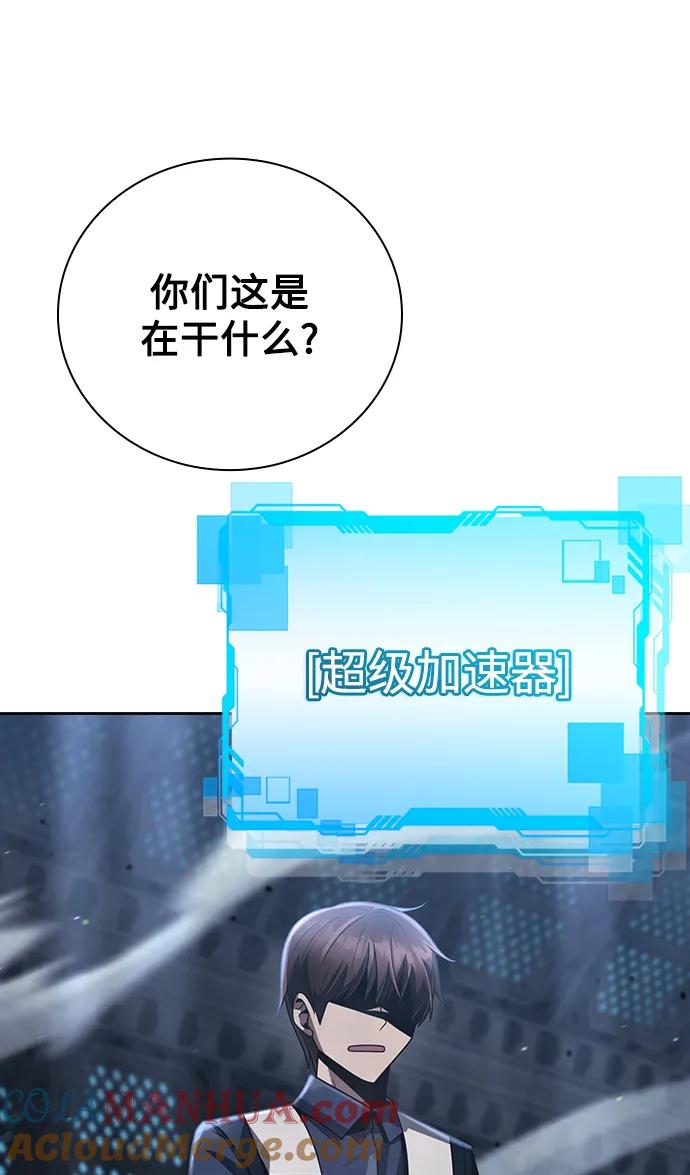 《天才猎人的清扫生活》第31话 第67页