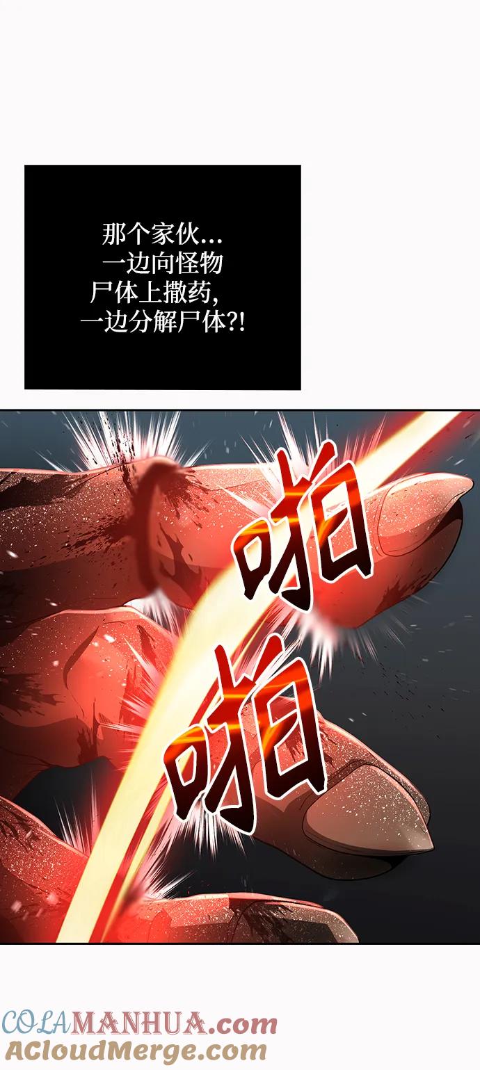 《天才猎人的清扫生活》第31话 第28页