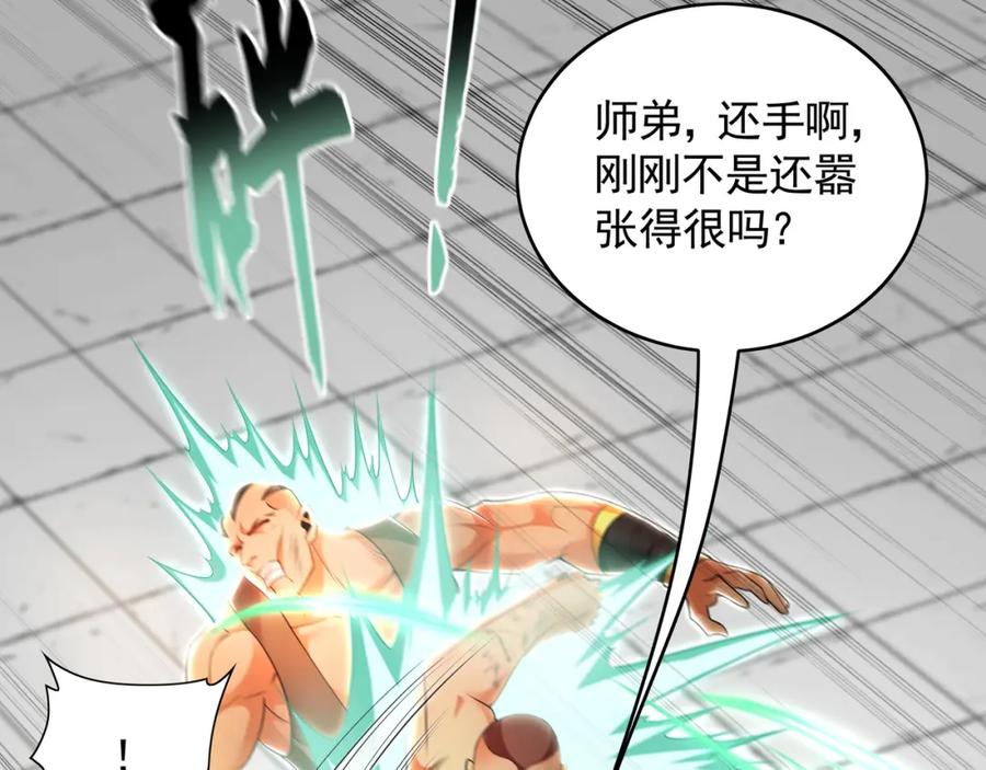 《我有百万倍攻速》30 角斗场 第40页