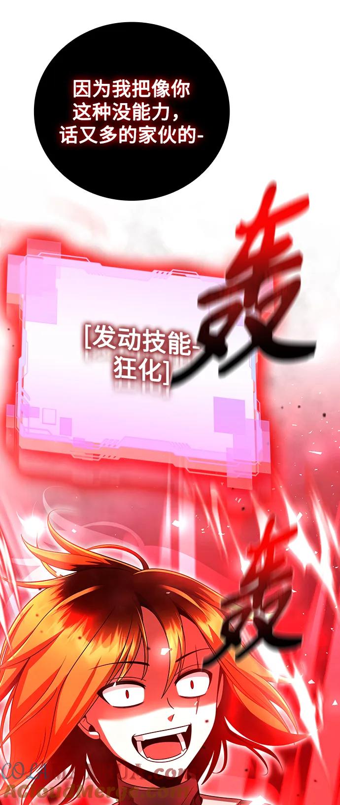 《天才猎人的清扫生活》第31话 第58页