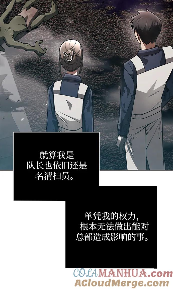 《天才猎人的清扫生活》第32话 第81页