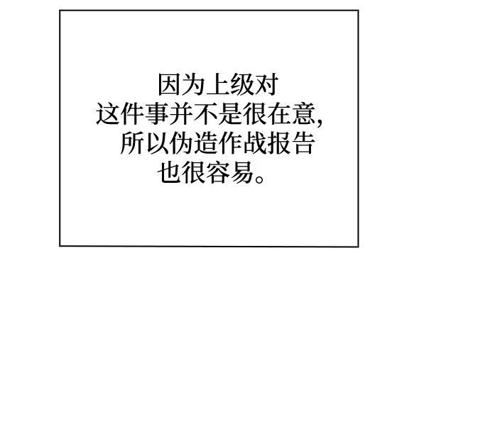 《天才猎人的清扫生活》第32话 第54页