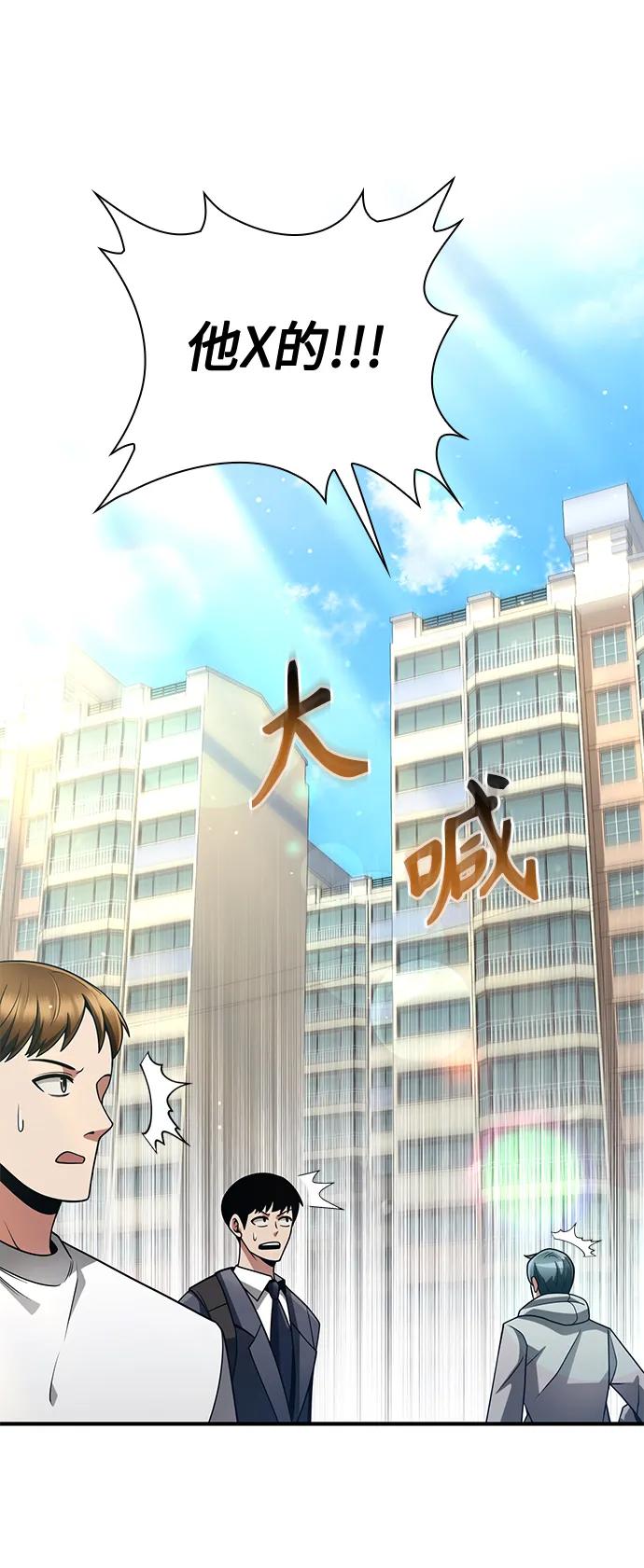《天才猎人的清扫生活》第32话 第12页