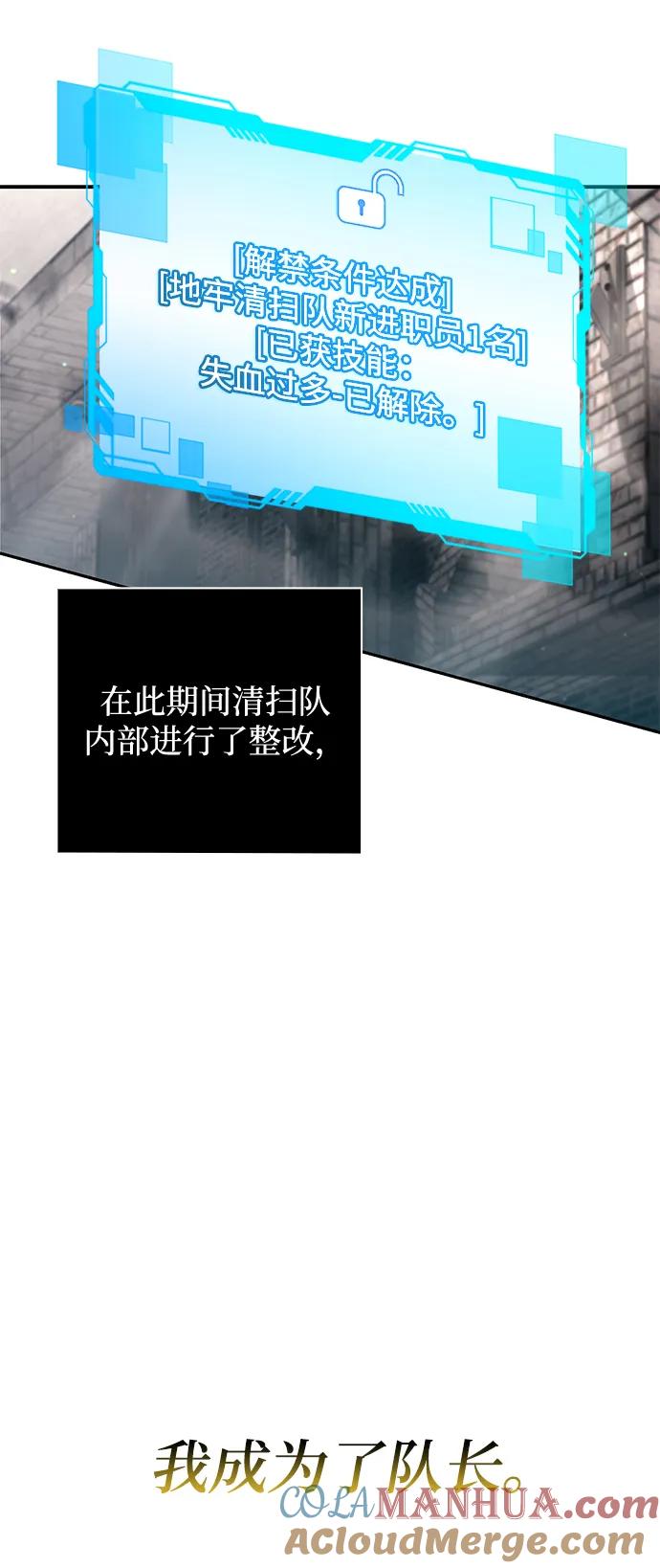 《天才猎人的清扫生活》第32话 第73页