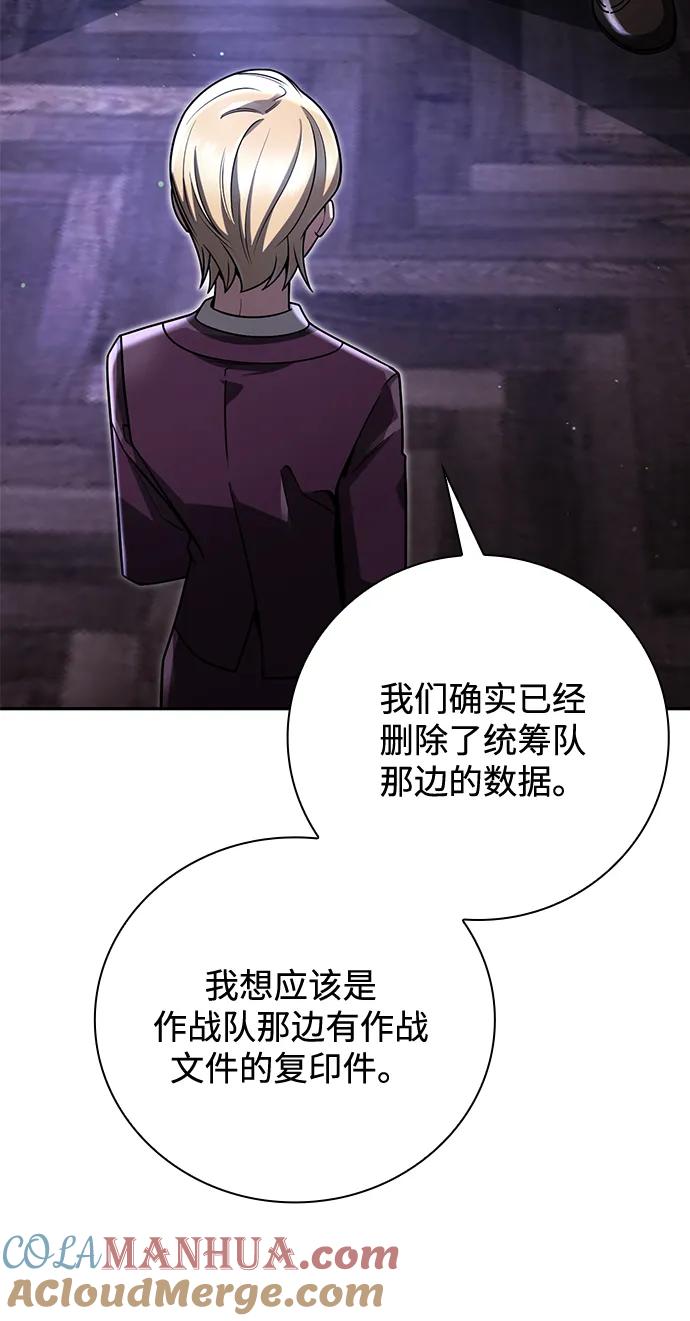 《天才猎人的清扫生活》第32话 第17页