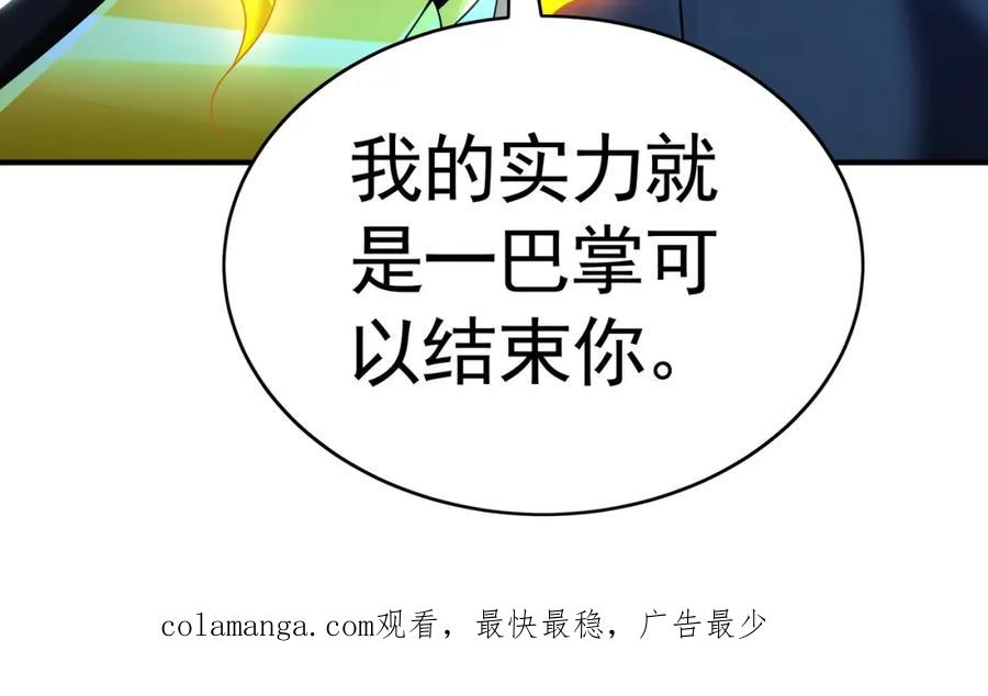 《我有百万倍攻速》31 一巴掌了结你！ 第124页