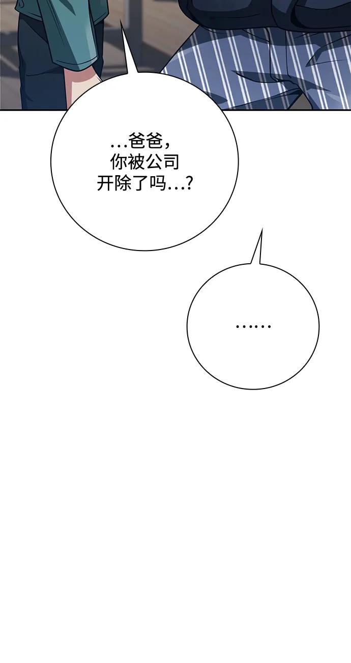 《天才猎人的清扫生活》第32话 第104页