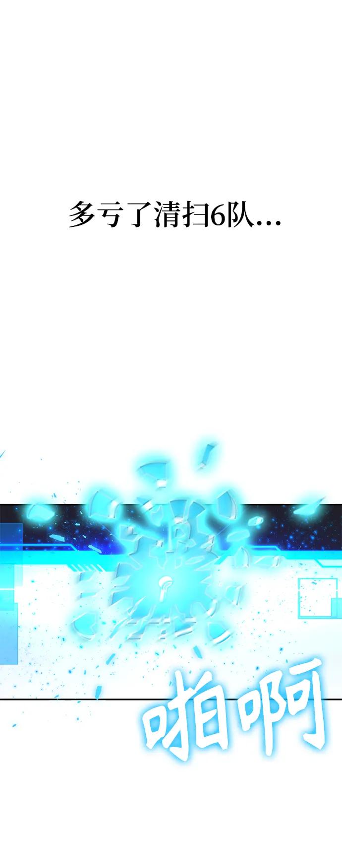 《天才猎人的清扫生活》第32话 第95页