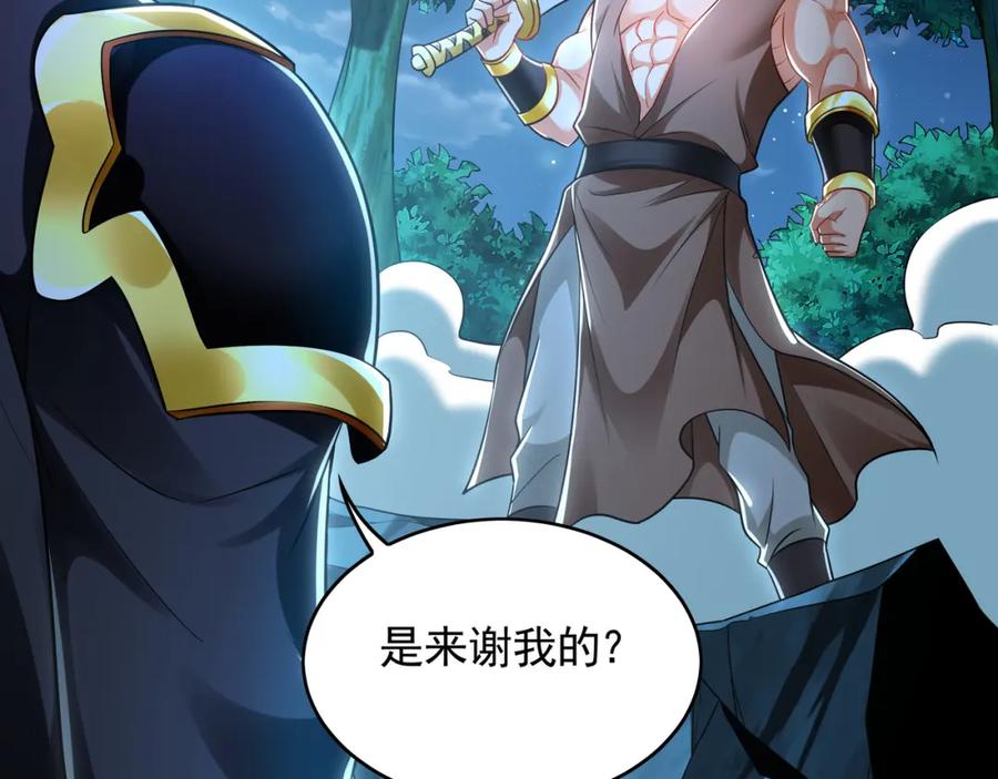《我有百万倍攻速》31 一巴掌了结你！ 第74页