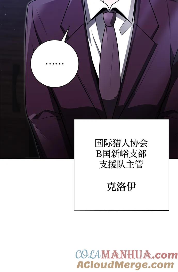 《天才猎人的清扫生活》第32话 第21页