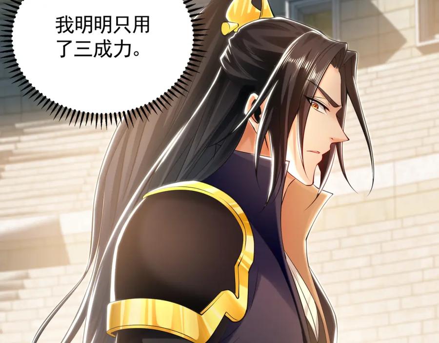 《我有百万倍攻速》31 一巴掌了结你！ 第63页