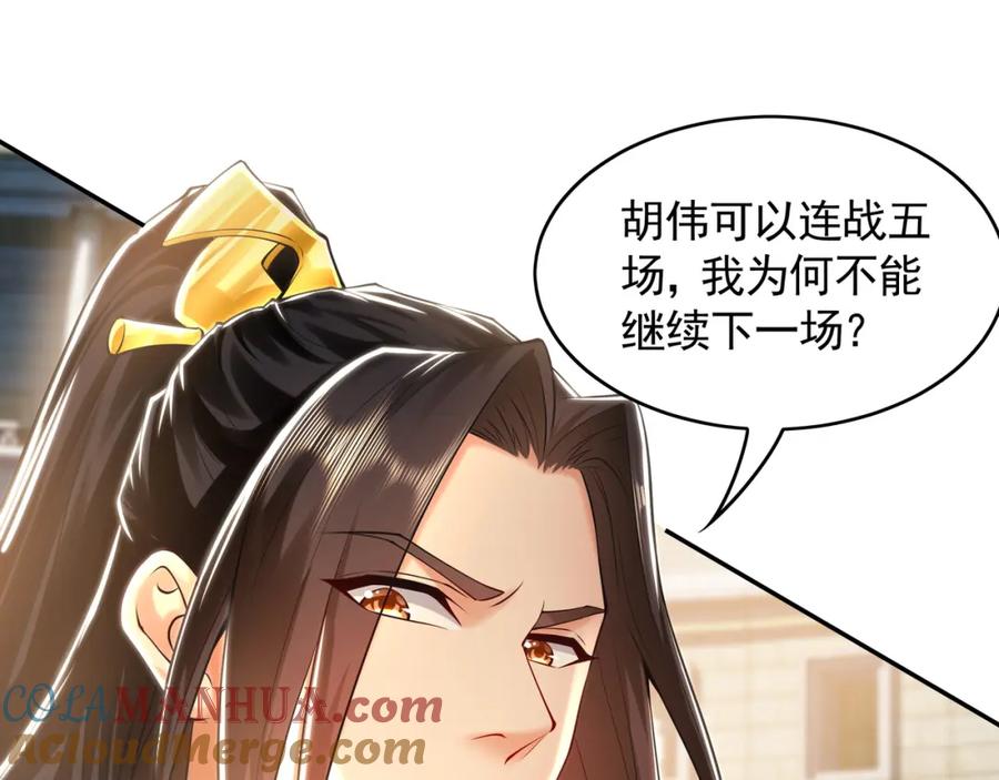 《我有百万倍攻速》31 一巴掌了结你！ 第53页