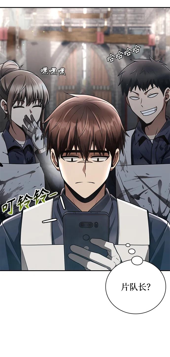 《天才猎人的清扫生活》第32话 第82页