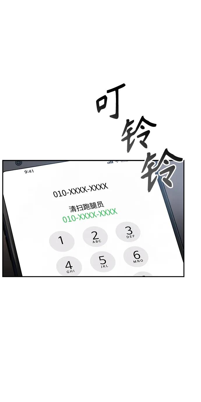 《天才猎人的清扫生活》第32话 第86页
