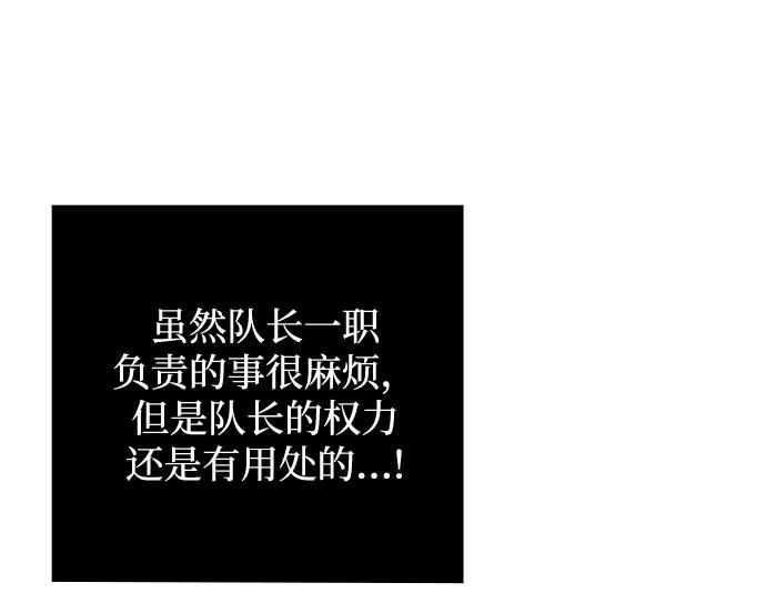 《天才猎人的清扫生活》第32话 第75页