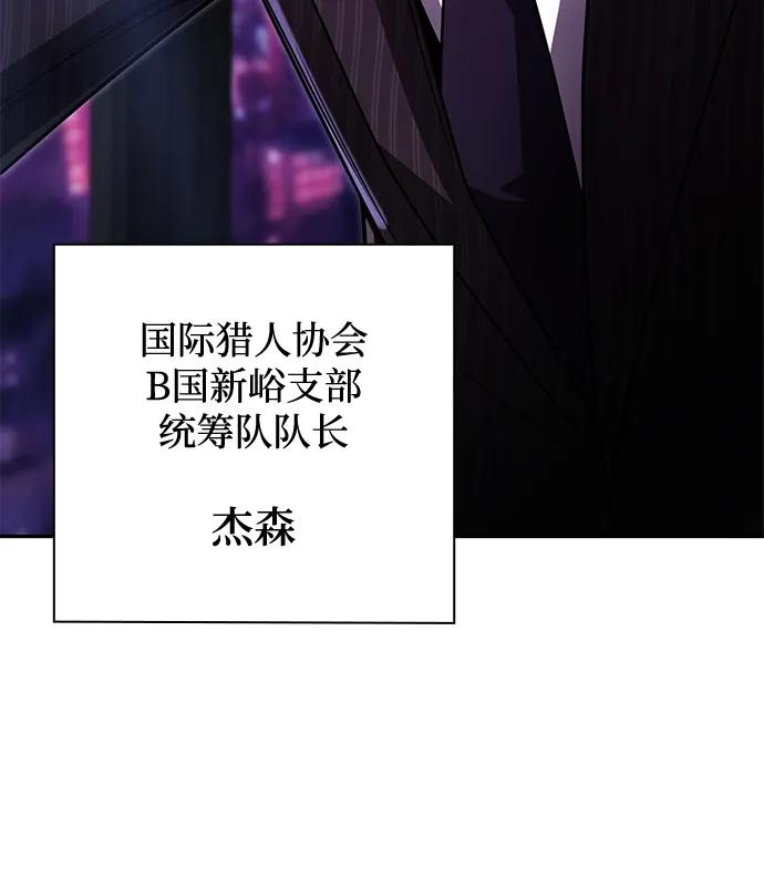 《天才猎人的清扫生活》第32话 第19页