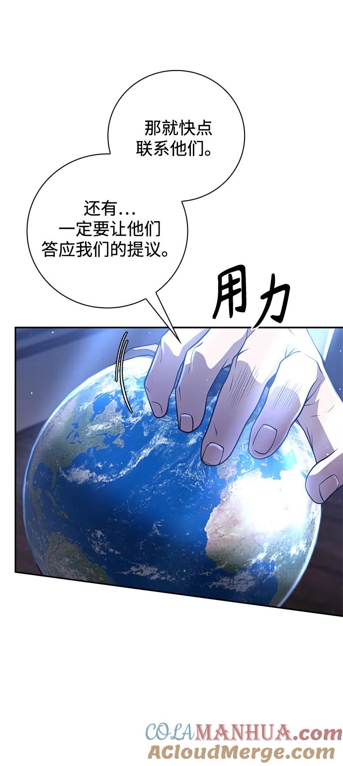 《天才猎人的清扫生活》第32话 第69页