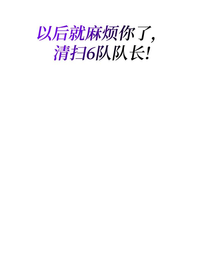 《天才猎人的清扫生活》第32话 第98页