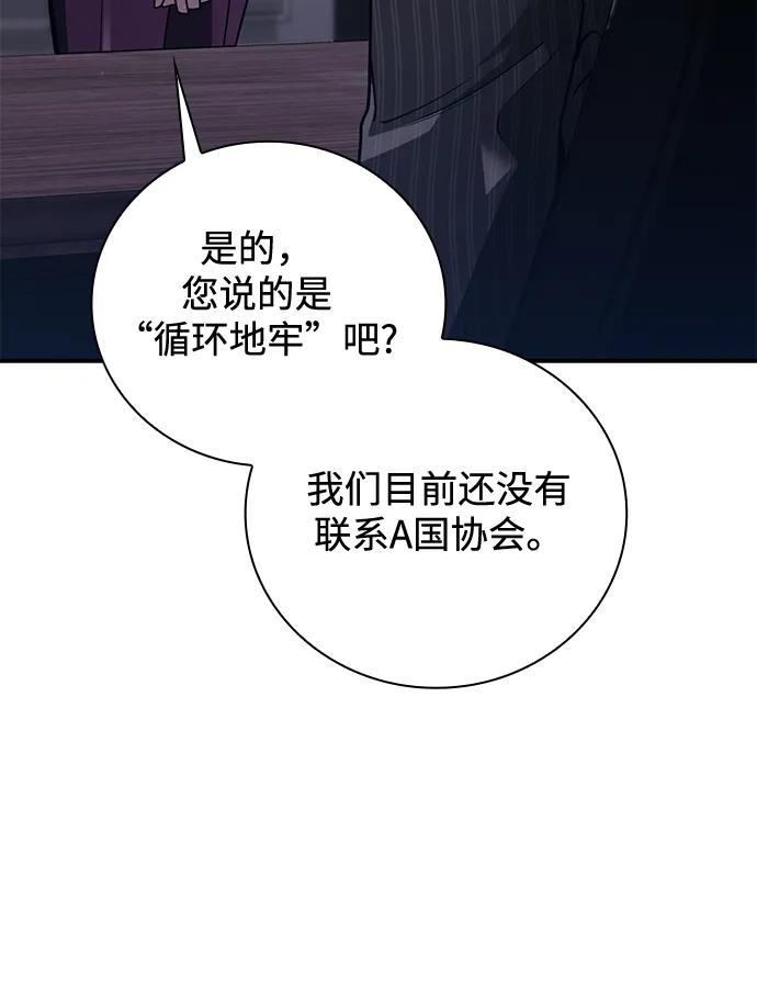 《天才猎人的清扫生活》第32话 第68页