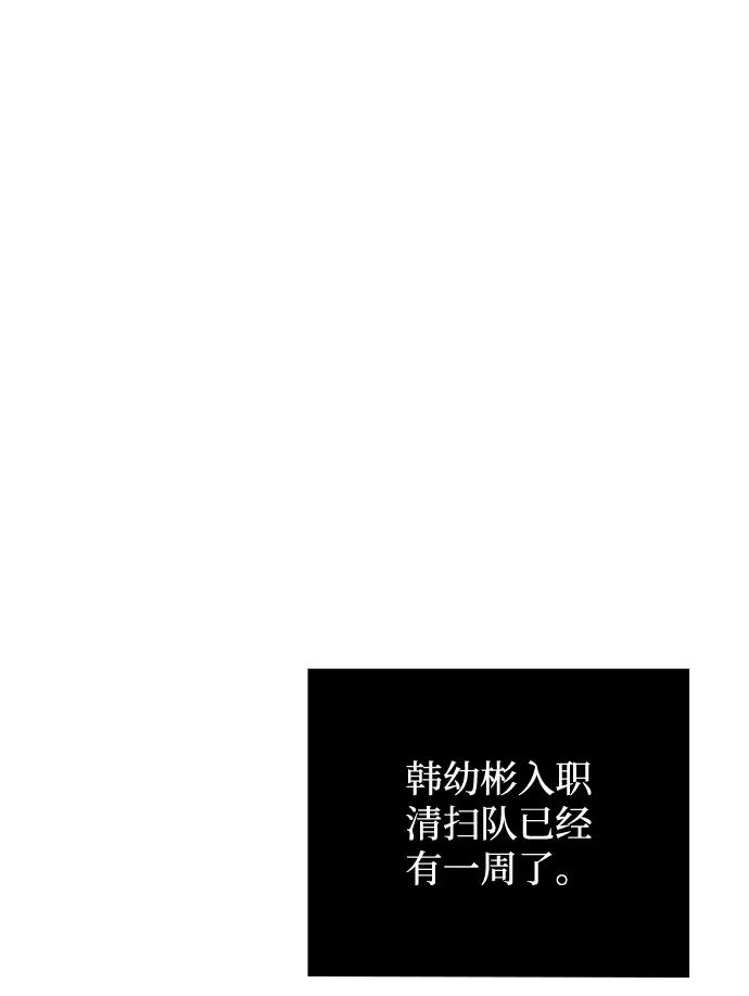《天才猎人的清扫生活》第32话 第72页