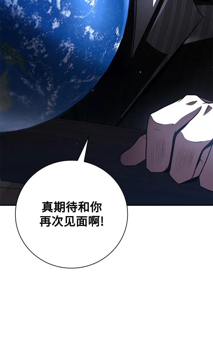 《天才猎人的清扫生活》第32话 第71页