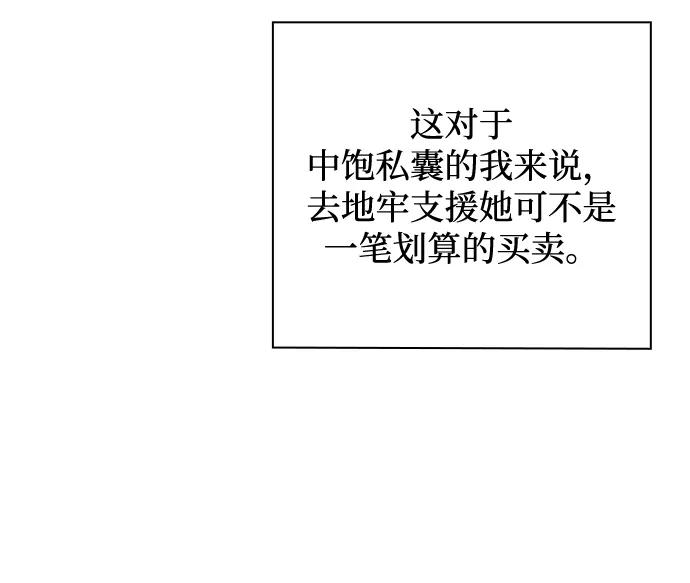 《天才猎人的清扫生活》第32话 第52页