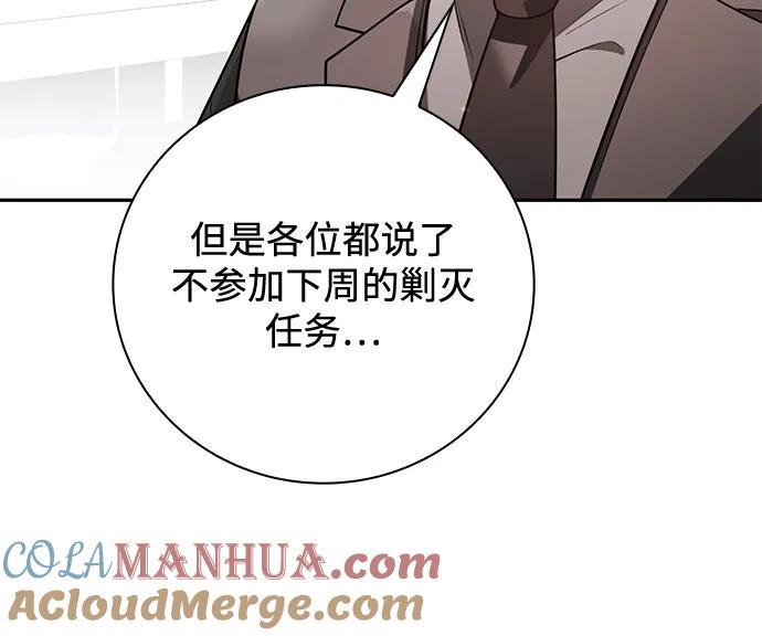 《天才猎人的清扫生活》第33话 第37页