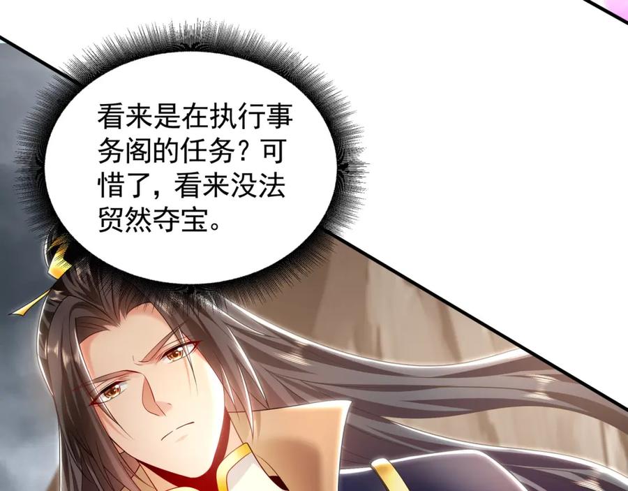 《我有百万倍攻速》32 有人花钱取你命 第118页