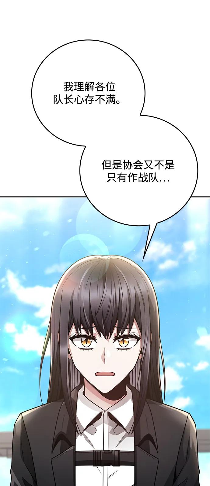 《天才猎人的清扫生活》第33话 第20页