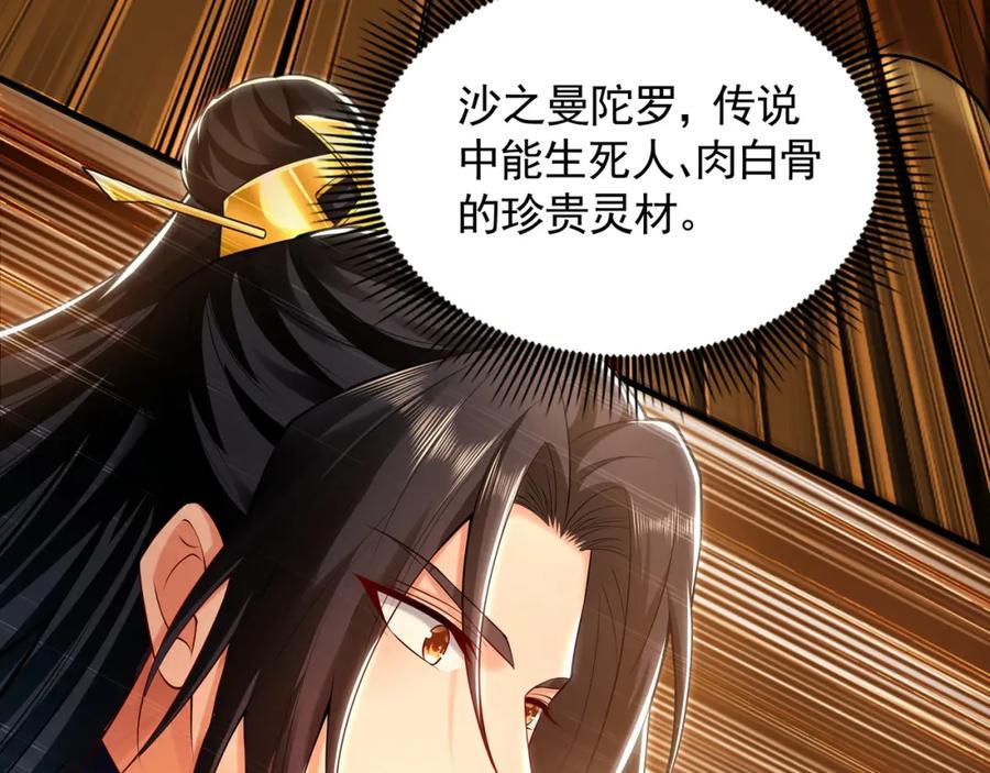 《我有百万倍攻速》32 有人花钱取你命 第78页