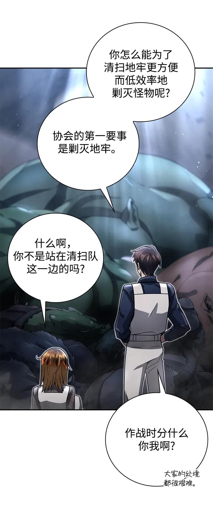 《天才猎人的清扫生活》第33话 第50页