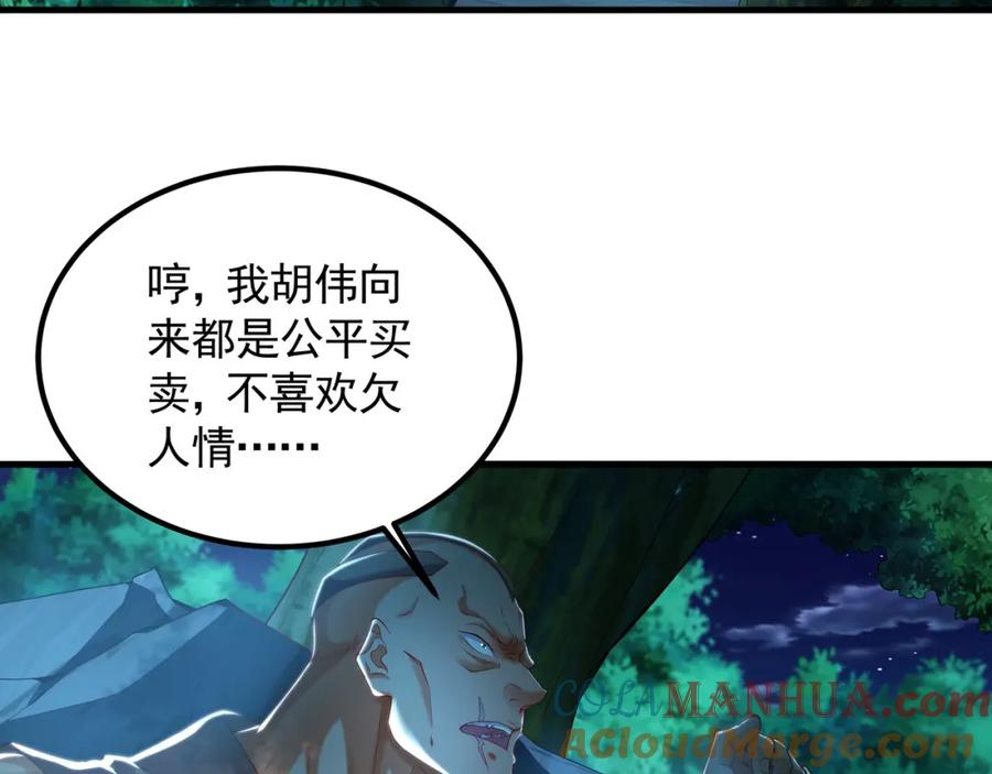 《我有百万倍攻速》32 有人花钱取你命 第33页