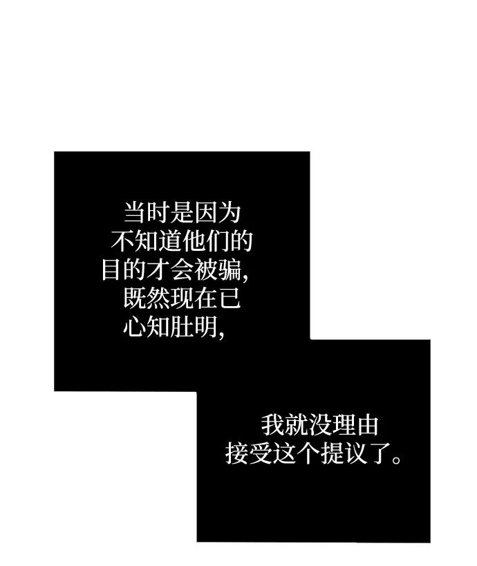 《天才猎人的清扫生活》第33话 第72页