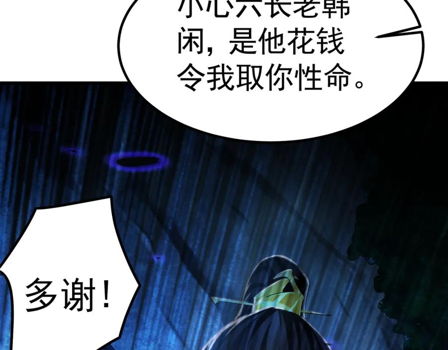 《我有百万倍攻速》32 有人花钱取你命 第35页