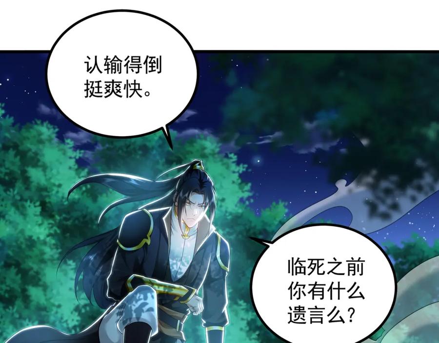 《我有百万倍攻速》32 有人花钱取你命 第10页
