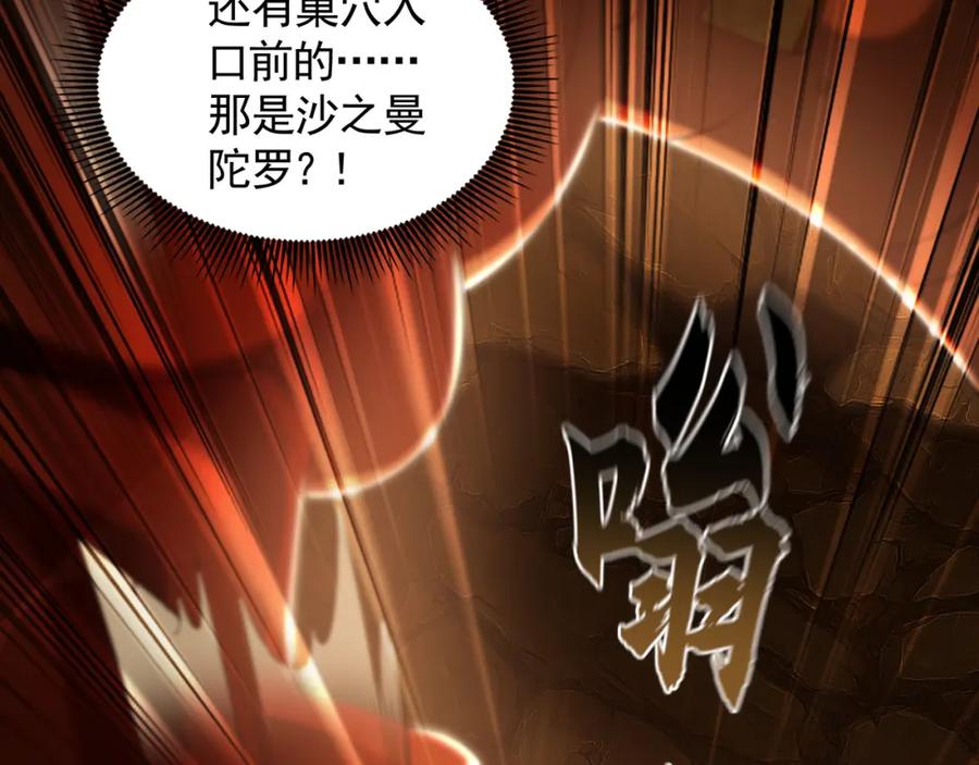《我有百万倍攻速》32 有人花钱取你命 第75页