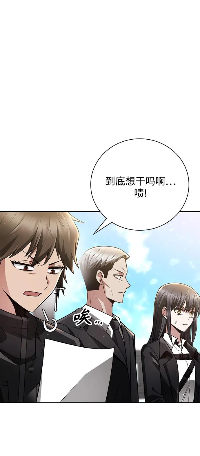 《天才猎人的清扫生活》第33话 第2页