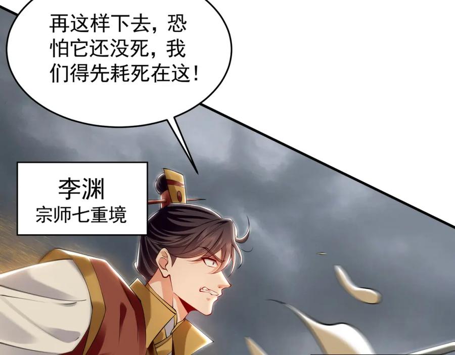 《我有百万倍攻速》32 有人花钱取你命 第84页