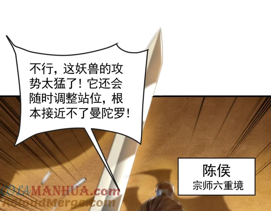 《我有百万倍攻速》32 有人花钱取你命 第81页