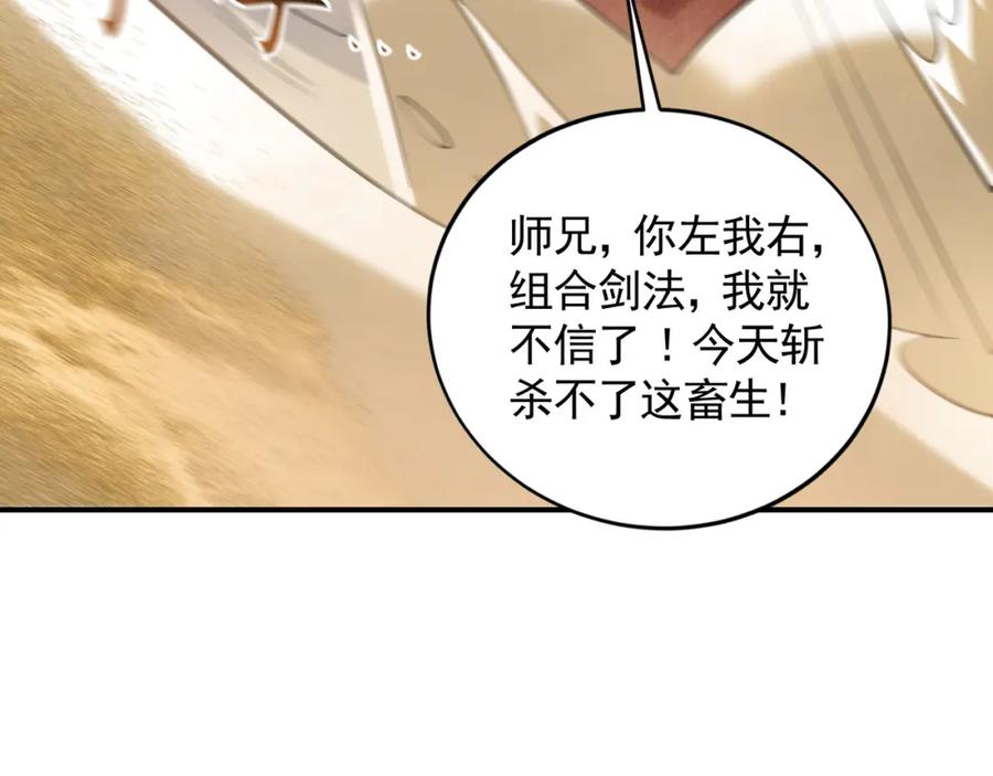 《我有百万倍攻速》32 有人花钱取你命 第86页