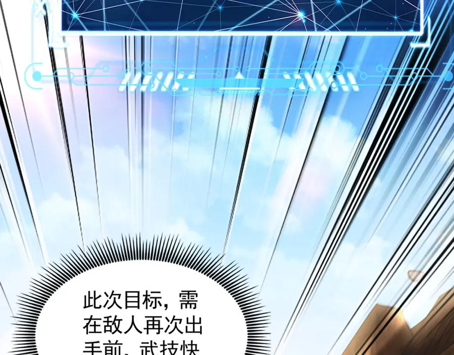 《我有百万倍攻速》32 有人花钱取你命 第54页