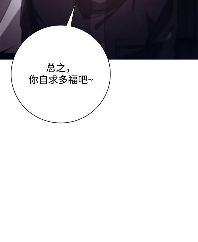 《天才猎人的清扫生活》第33话 第29页