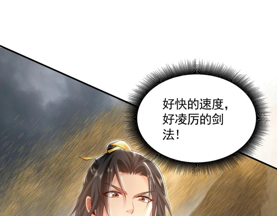 《我有百万倍攻速》32 有人花钱取你命 第104页