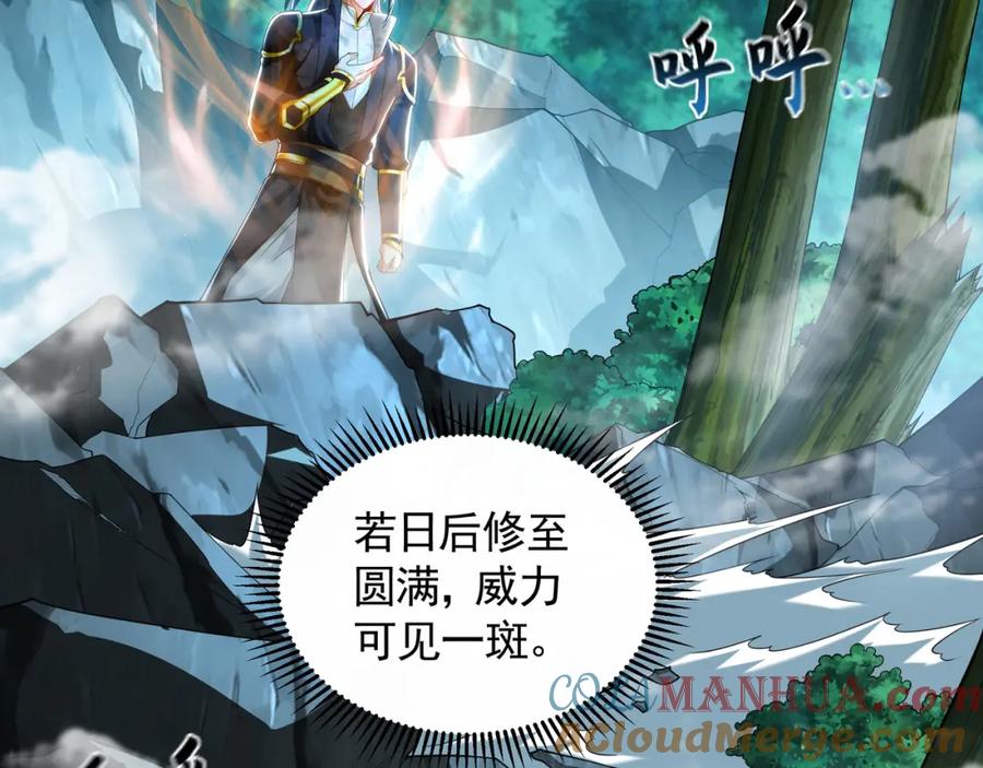 《我有百万倍攻速》32 有人花钱取你命 第5页