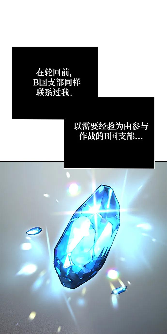 《天才猎人的清扫生活》第33话 第68页