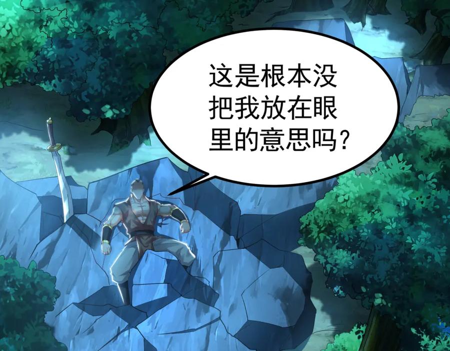 《我有百万倍攻速》32 有人花钱取你命 第30页