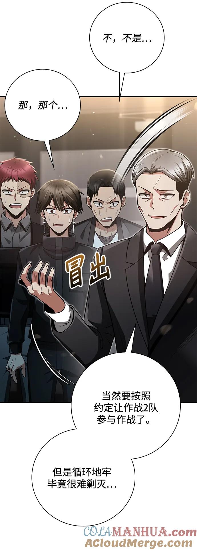 《天才猎人的清扫生活》第33话 第40页