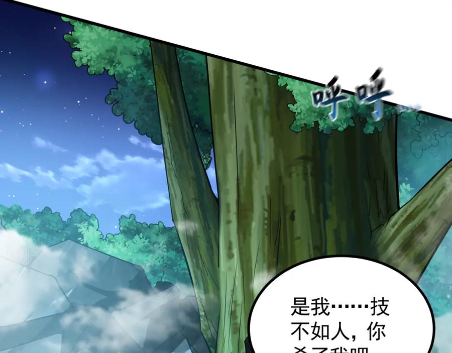 《我有百万倍攻速》32 有人花钱取你命 第7页
