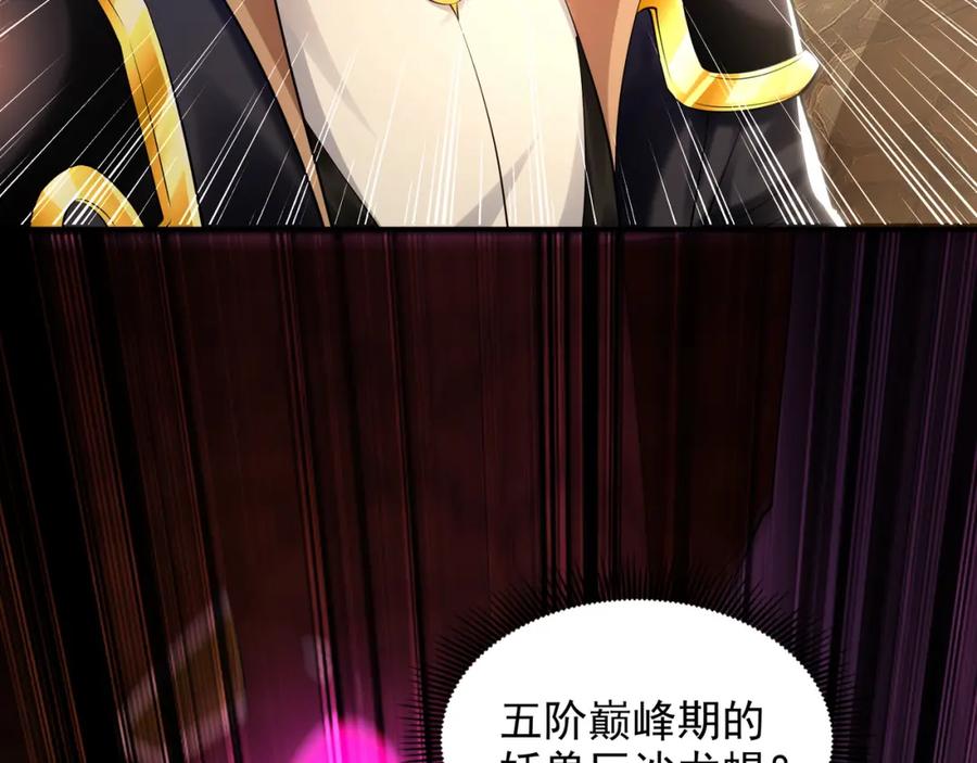 《我有百万倍攻速》32 有人花钱取你命 第64页